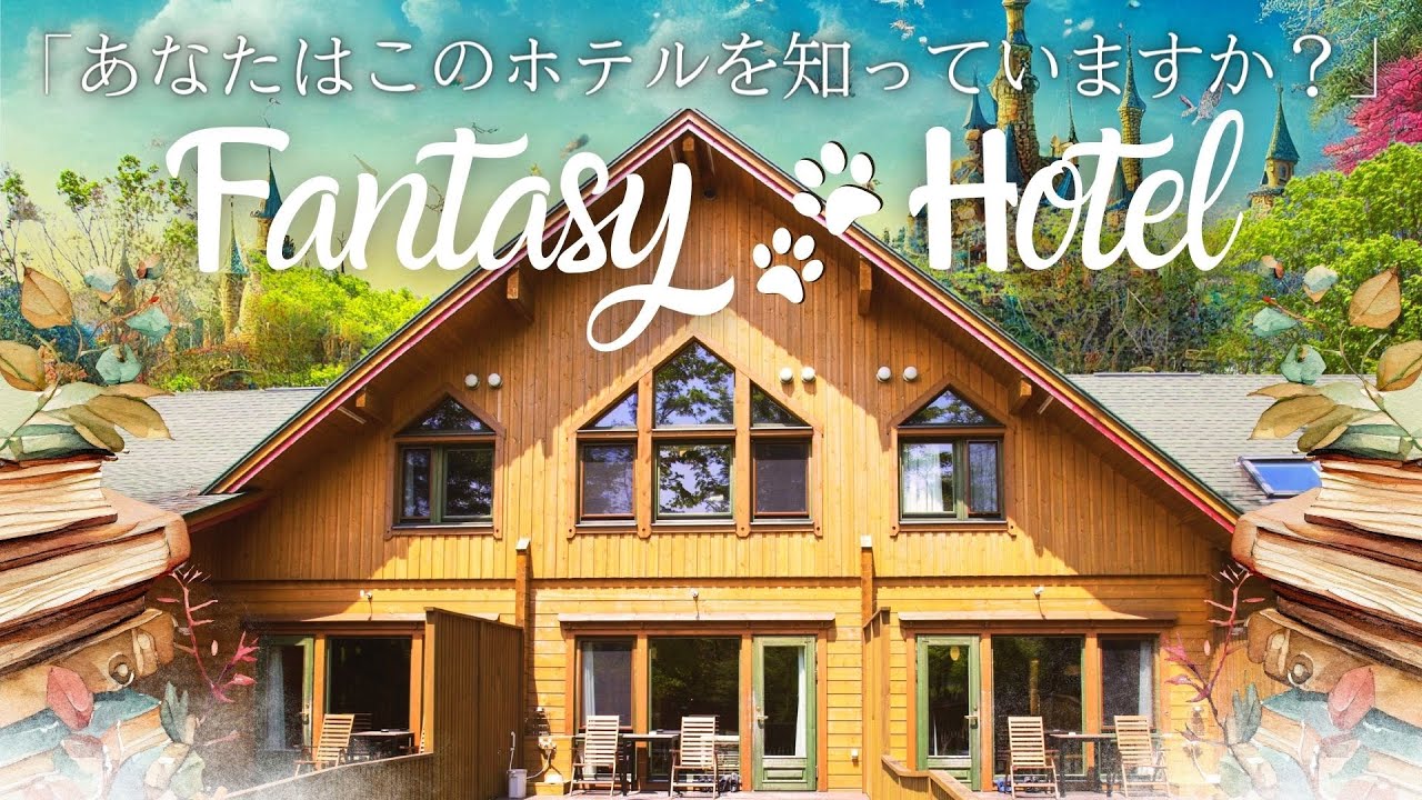 【森の妖精】完全プライベート！全4部屋の犬ホテル!!/CARO FORESTA ELFO