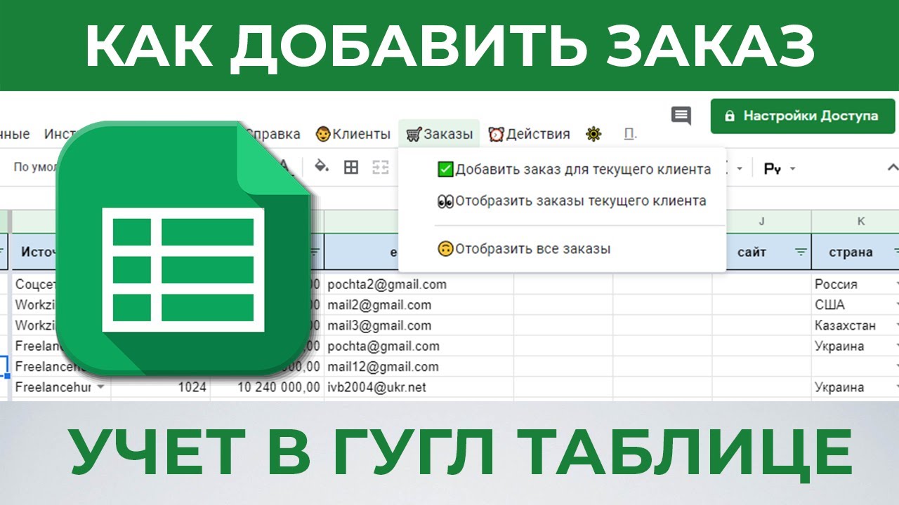 Готовый шаблон Crm в гугл таблицах: как добавить заказ crm в гугл таблицах