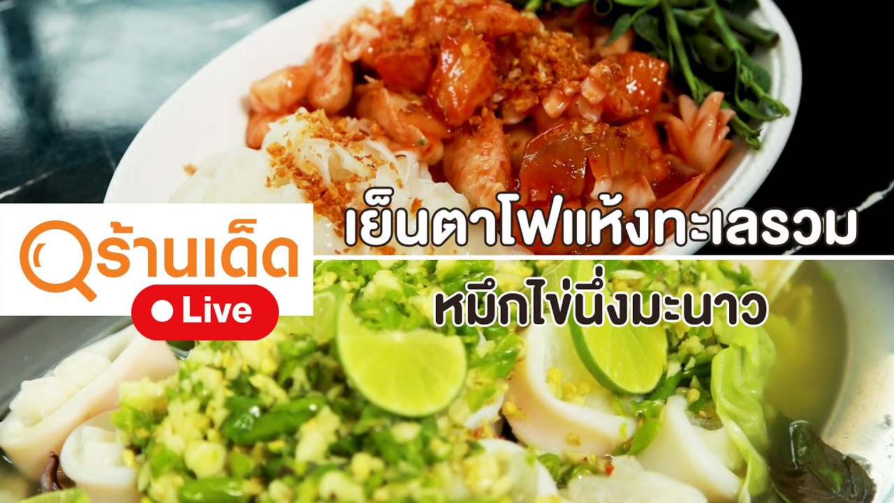 ร้านเด็ด | Nathong TerraceBar and Restaurant | 9 ก.ค. 66