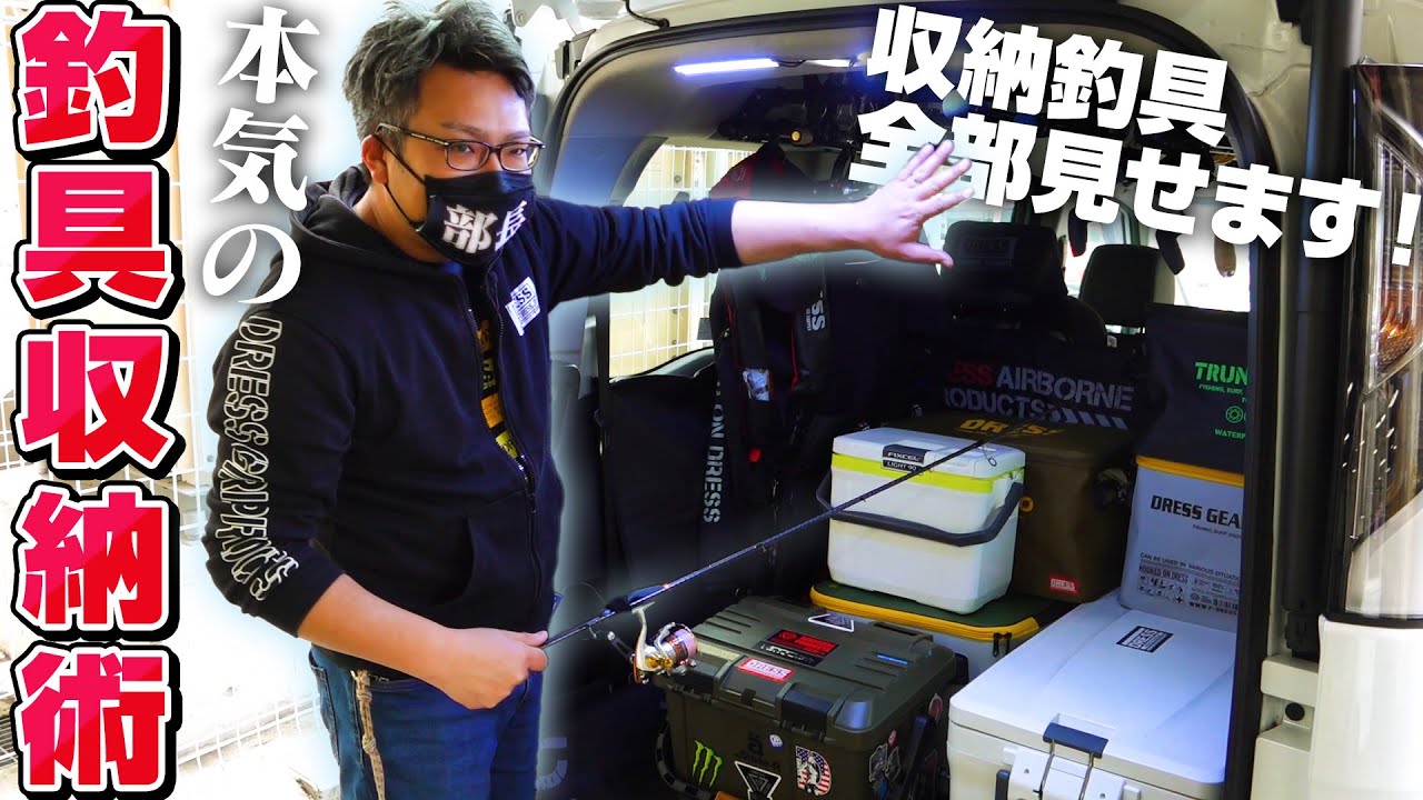 【全部見せます】釣具メーカー社員がおくる全力の車内収納術【釣り車】