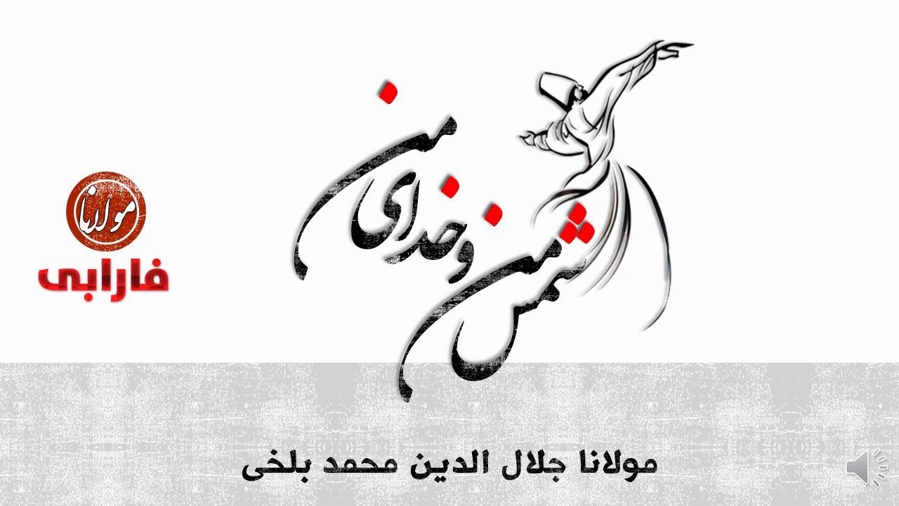 شمس من و خدای من با زیرنویس کامل