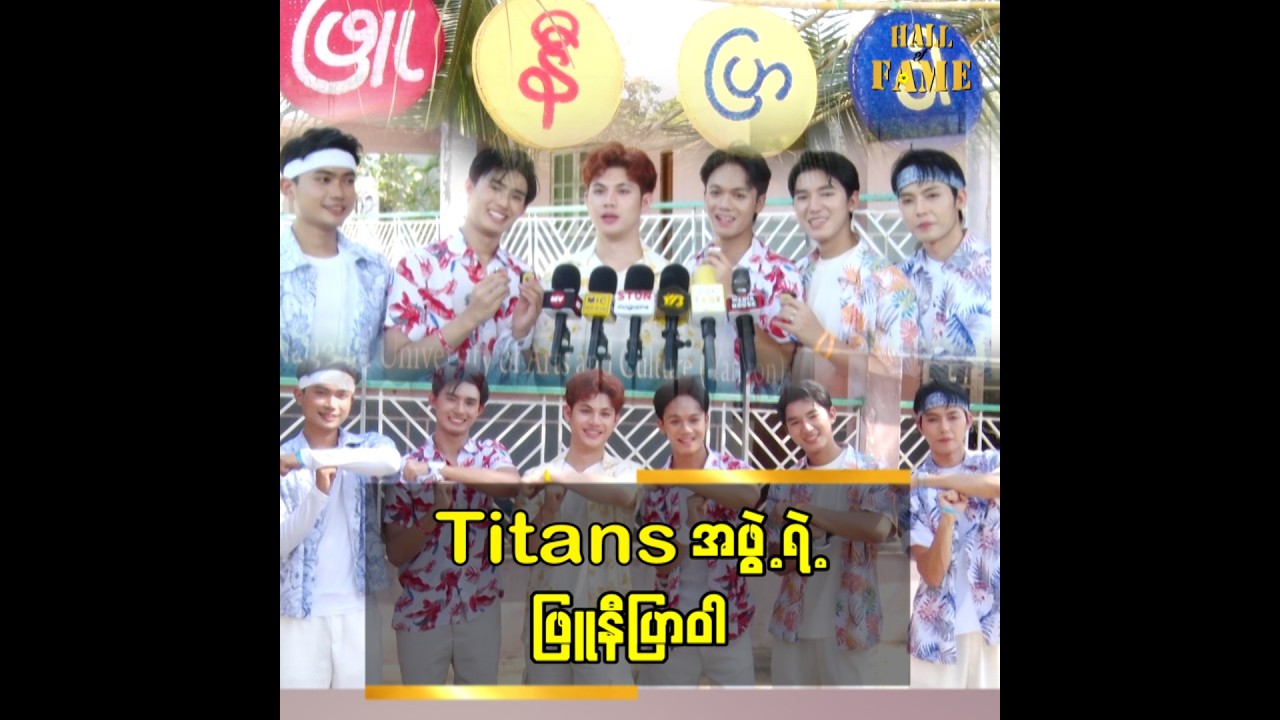 ■ Titans အဖွဲ့ရဲ့ ဖြူနီပြာဝါ