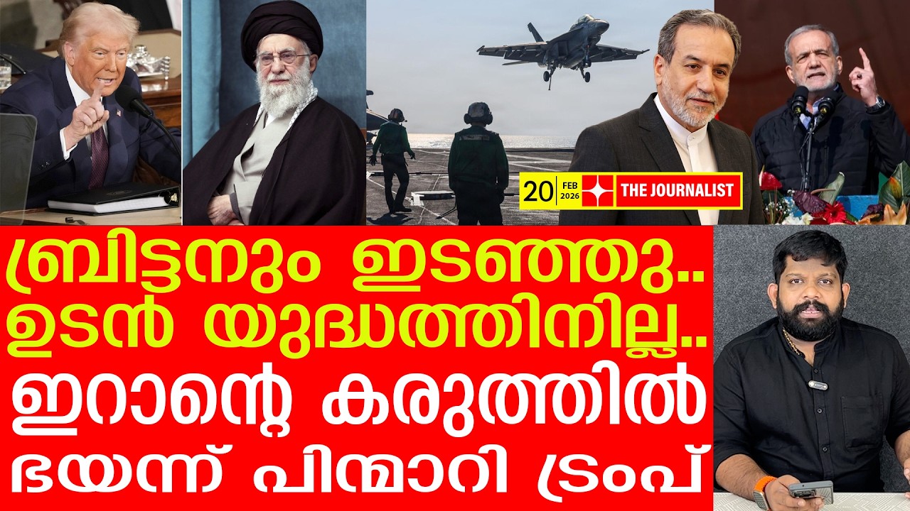 ഇറാനെ ആക്രമിക്കില്ല.. വീണ്ടും പേടിച്ച് പിന്മാറി ട്രംപ് I Donald trump on Iran
