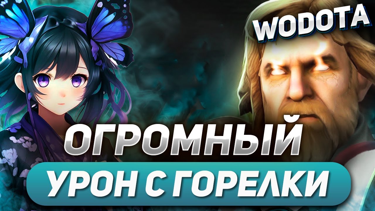 ВЫЖИВАЮ СРЕДИ ЗОМБАКОВ / OMNIKNIGHT ИНТЕЛЛЕКТ / WORLD OF DOTA