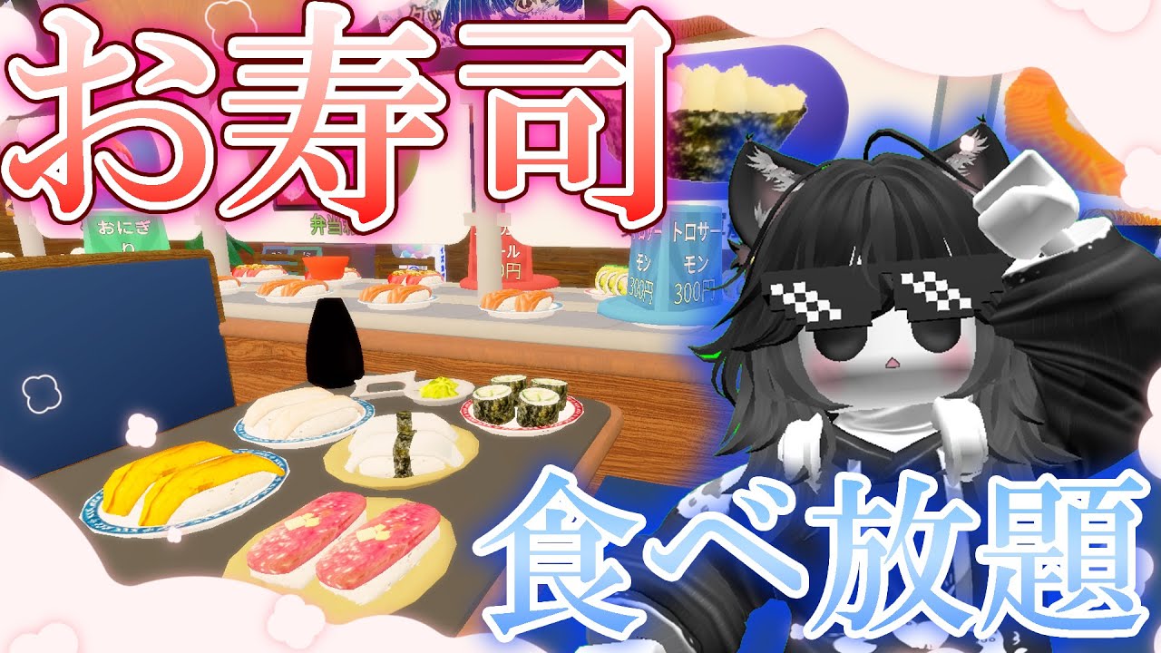 【雑談配信】メンシプ解放祝いにお寿司食べながら雑談しましょ～！