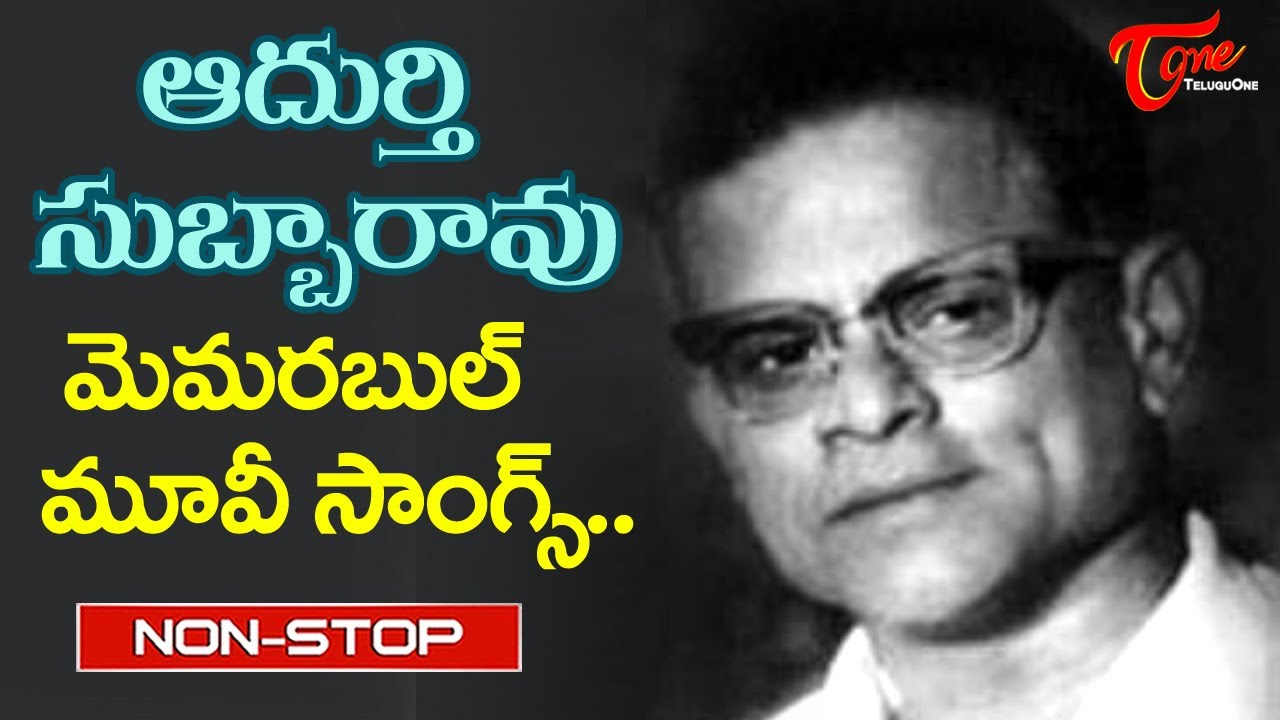 Great Director Adurti Subbarao Memories | Telugu Evergreen Hit Songs Jukebox | Old Telugu Songs