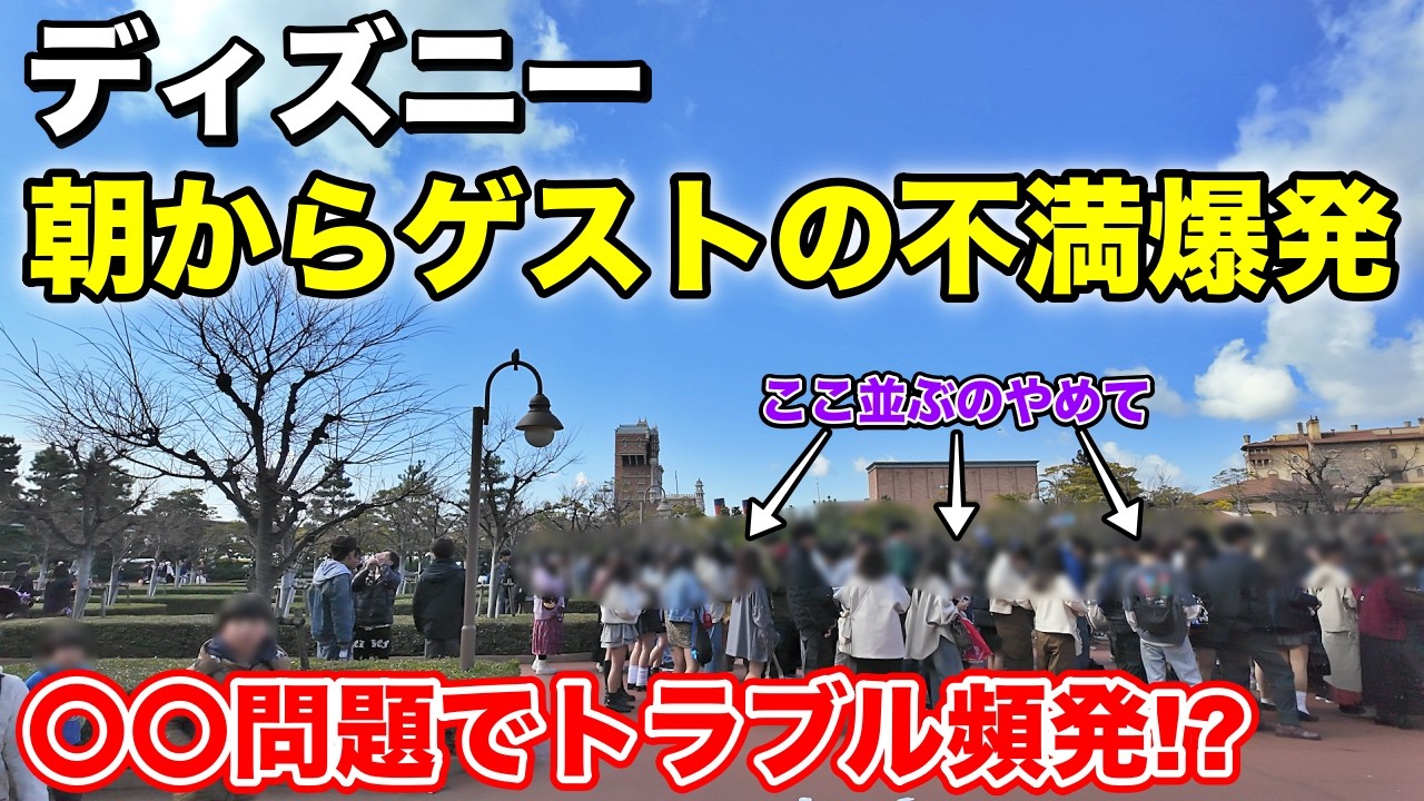 他人事じゃない!最悪ゲスト同士で喧嘩...残念な思いをしない為のトラブル回避法とディズニー最新ニュースをお届け!