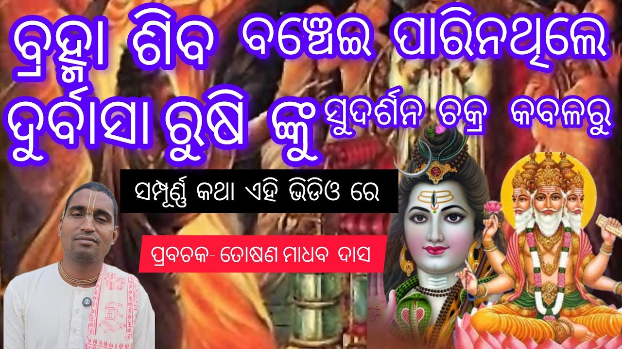 ଅମ୍ବରେଶ ମହାରାଜ  ଙ୍କ  ଉପାଖ୍ୟାନ  ସୁନ୍ଦର  କାହାଣୀ || keshabkunja || ତୋଷଣ ମାଧବ ଦାସ  || #motivation 