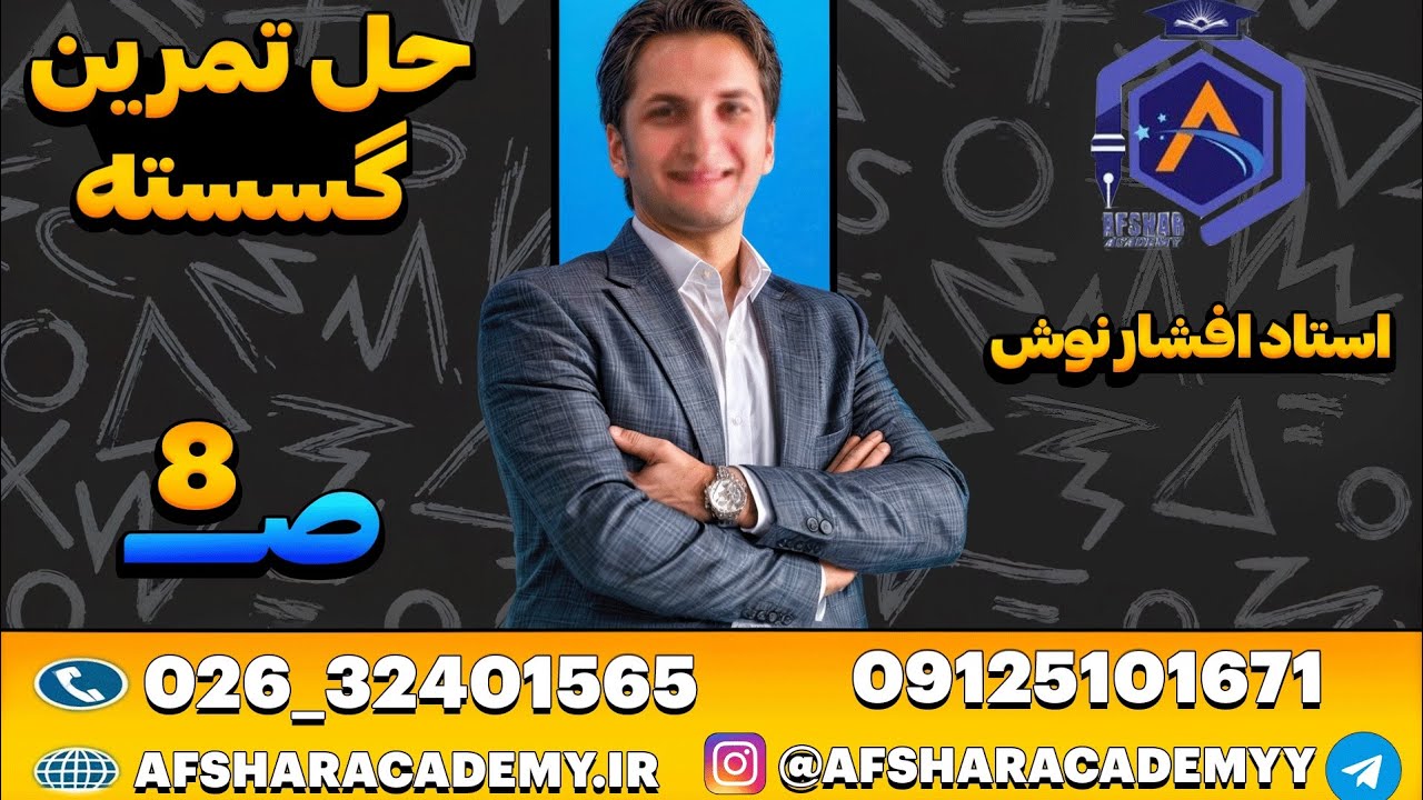 حل تمرینات صفحه 8 ریاضیات گسسته
