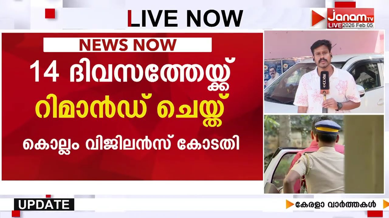 ശബരിമല സ്വർണ കവർച്ച കേസിൽ തന്ത്രി കണ്ഠരര് രാജീവരെ വീണ്ടും റിമാൻഡ് ചെയ്തു | SABARIMALA