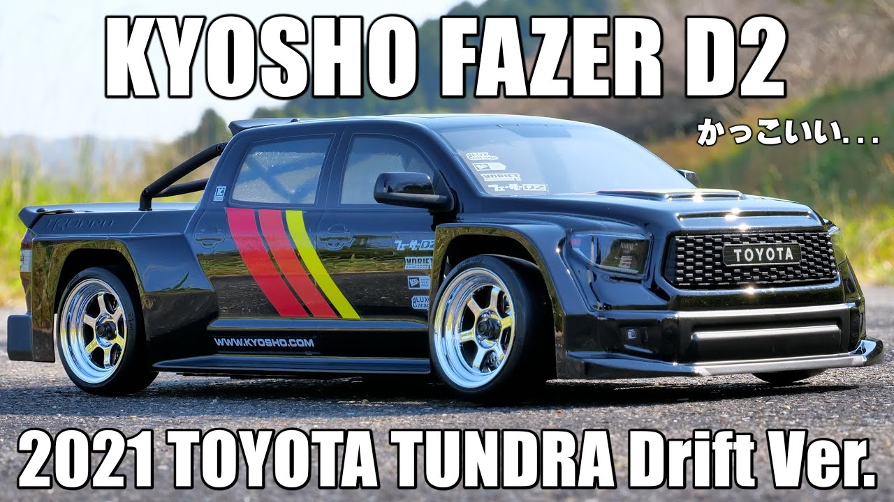 【ドリラジ】KYOSHO FAZER D2 FZD2L  2021トヨタタンドラ  ドリフトバージョン！！