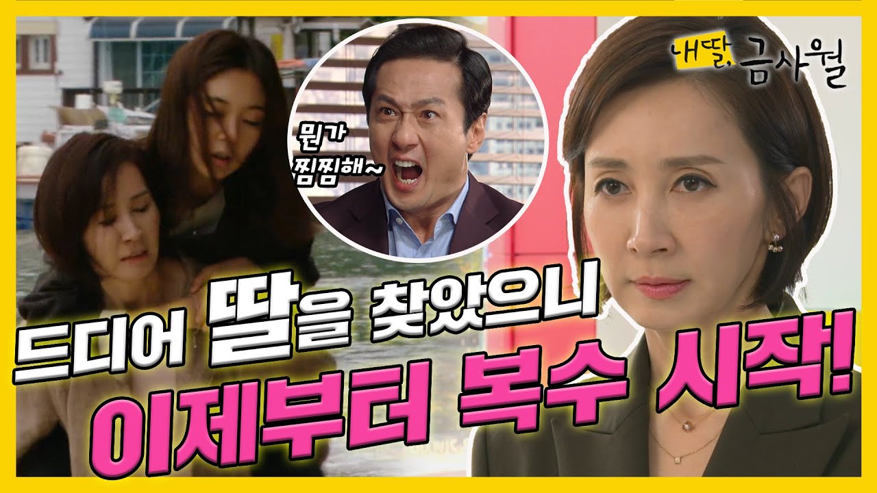 [내 딸, 금사월] 전인화는 유전자 검사를 통해 백진희가 친딸👩임을 확인한다. #옛드 (MBC151010방송)