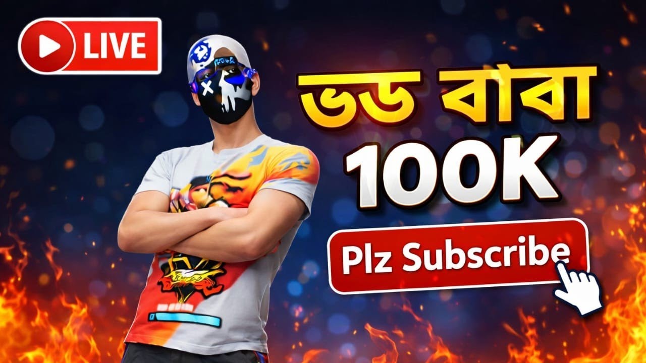 ভন্ড বাবা  100k is live!