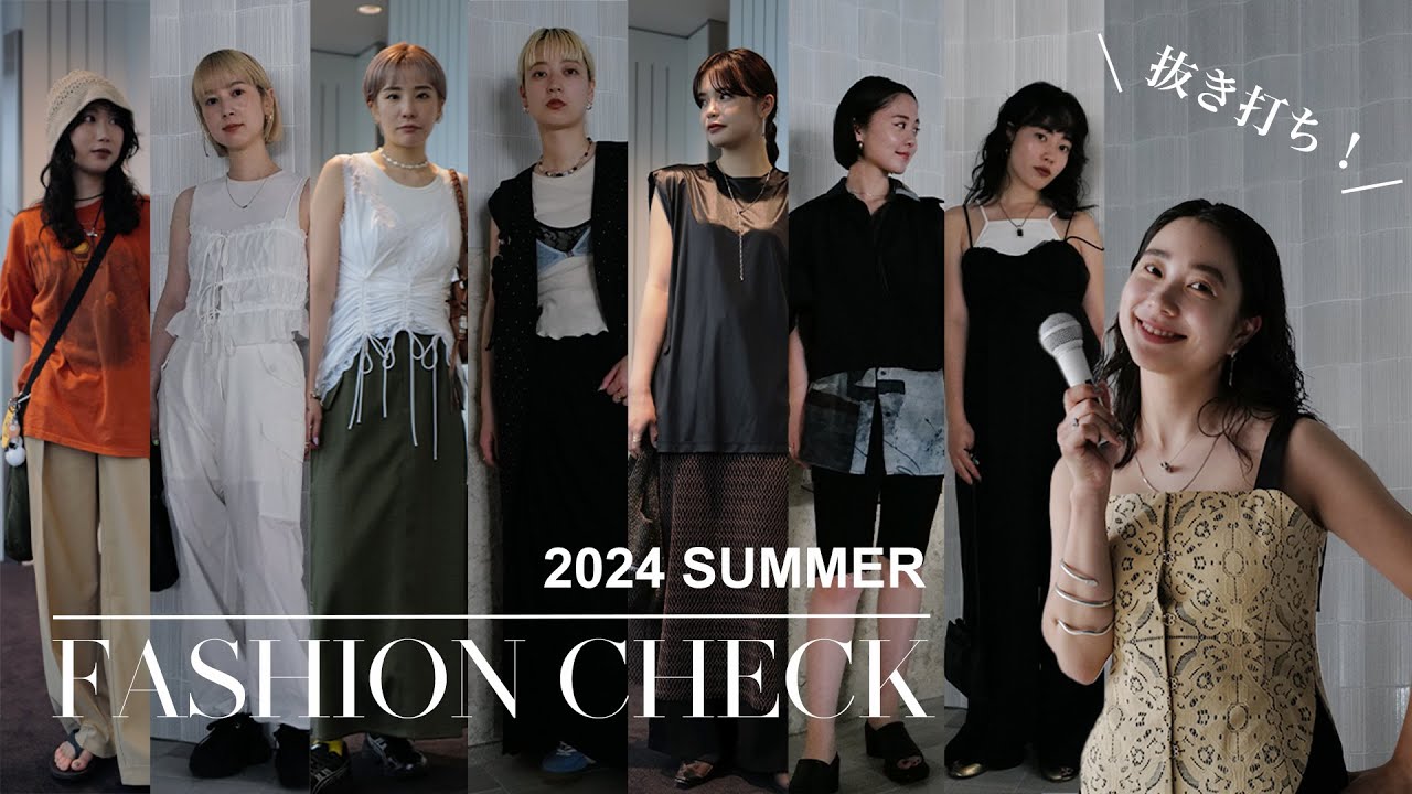 抜き打ち！【出社服】最高気温30℃。暑くてもオシャレなレイヤード術！
