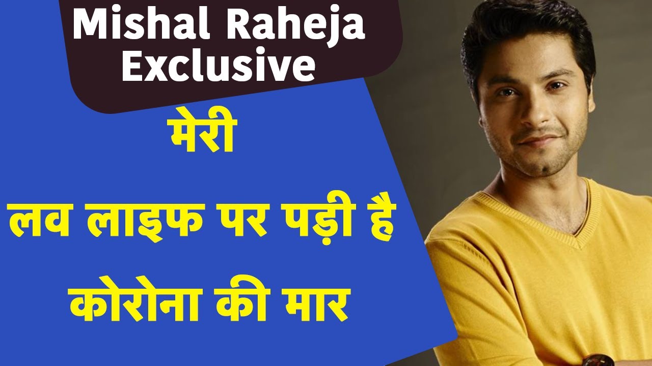 Mishal Raheja Interview: मेरी लव लाइफ पर पड़ी है Coronavirus की मार | NBT Entertainment