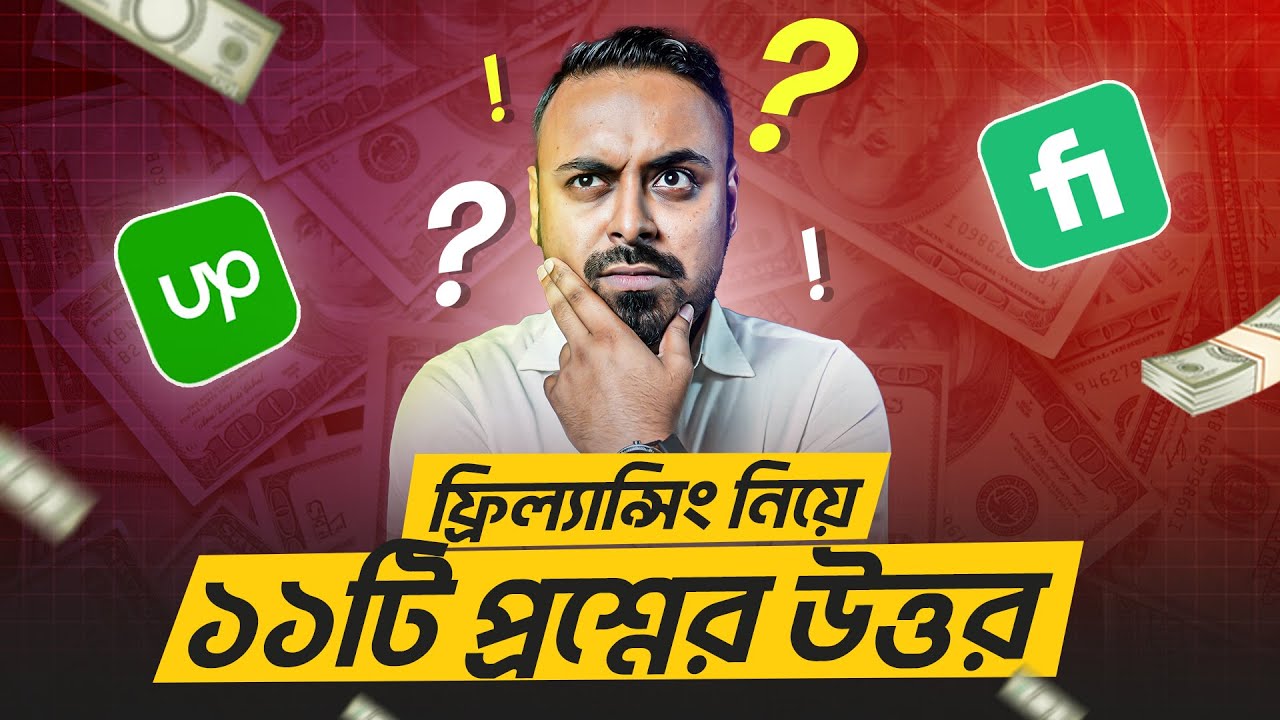 Freelancing নিয়ে ১১টি প্রশ্ন ও উত্তর | 11 Questions You MUST KNOW | How to Start Freelancing in 2024