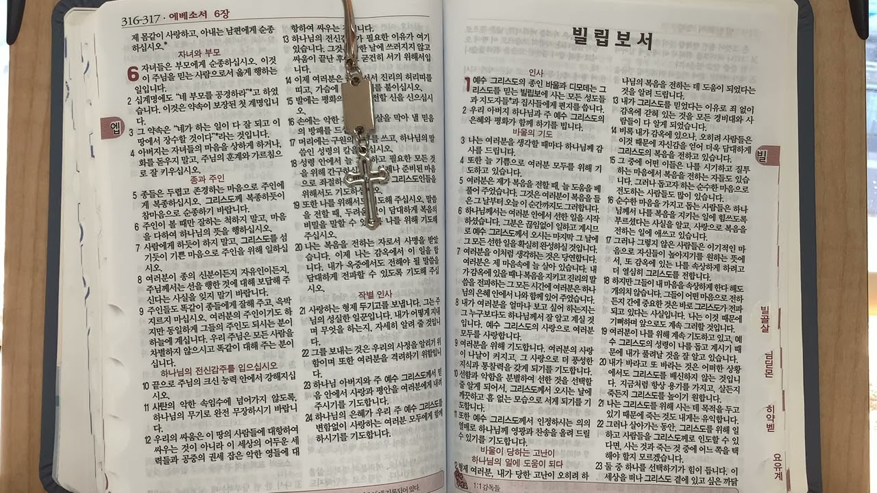 빌립보서 1장