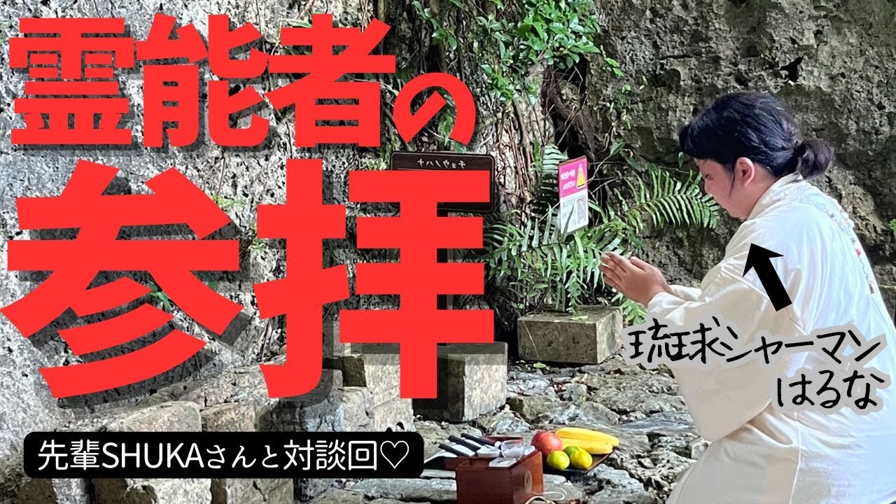 【霊能者の参拝】神様が激怒？喪中でも鳥居をくぐらなければ行っていい？鳥居に石を投げる？声かけられて逃げてしまう？？ルールだけじゃない、霊能者たちが語る参拝の話