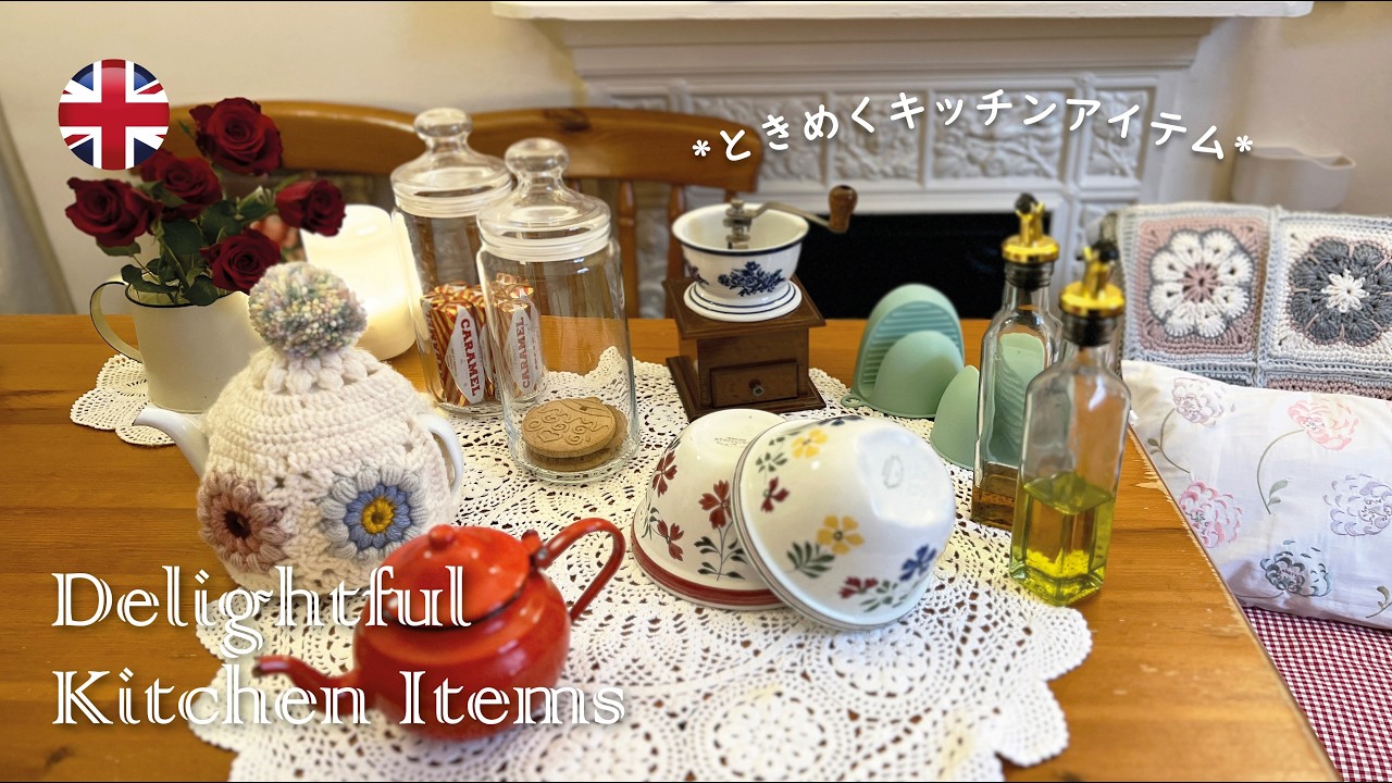 買って良かったキッチン雑貨 & 蚤の市購入品ベスト10選❣️