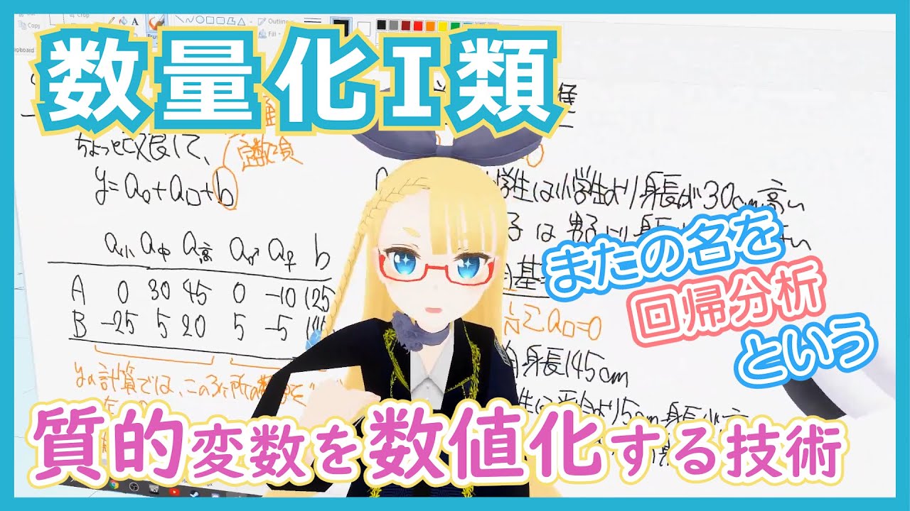 【質的変数の数値化】数量化I類とその数式 - カテゴリ変数を反応に合わせて数値化する【いろんな分析 vol. 8 】 #071 #VRアカデミア #またの名をカテゴリ変数の回帰分析