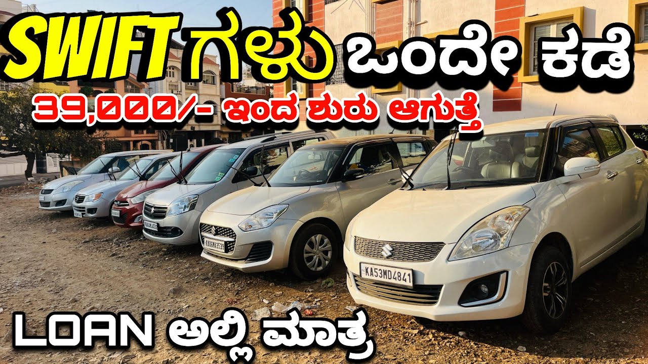 Swift Cars For Sale | Used Swift For Sale in Bengaluru | Second Hand Cars In Bangalore 