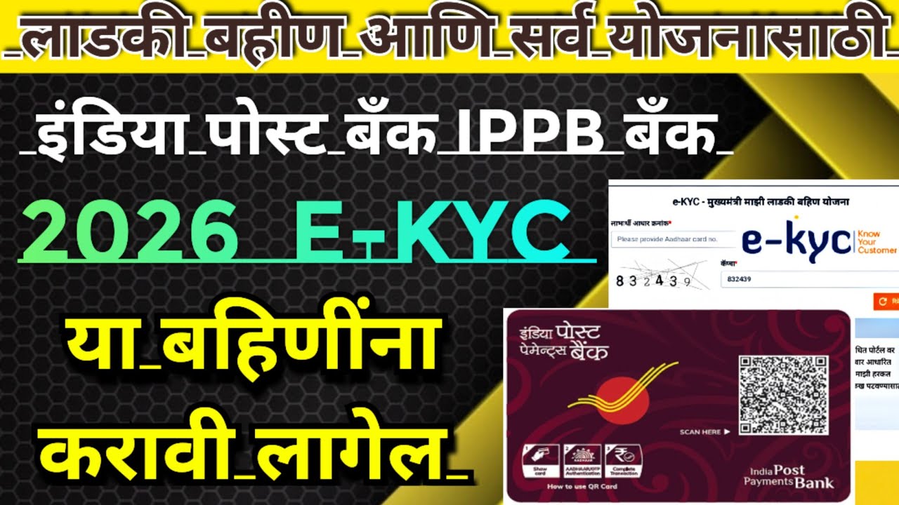 India post bank kyc | ladki bahin yojana e kyc kaise kare |ladki bahin yojana new update