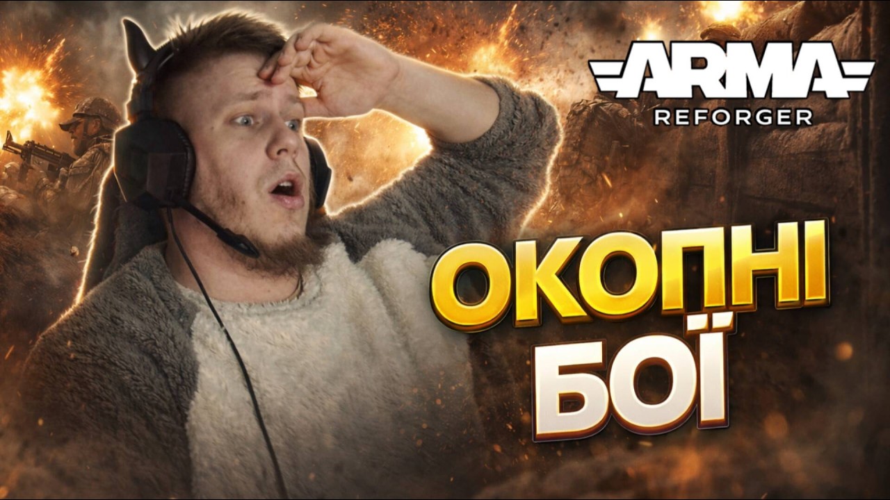 Arma Reforger: виживаємо в пеклі бою №2 | Сергіївка, Донецька обл