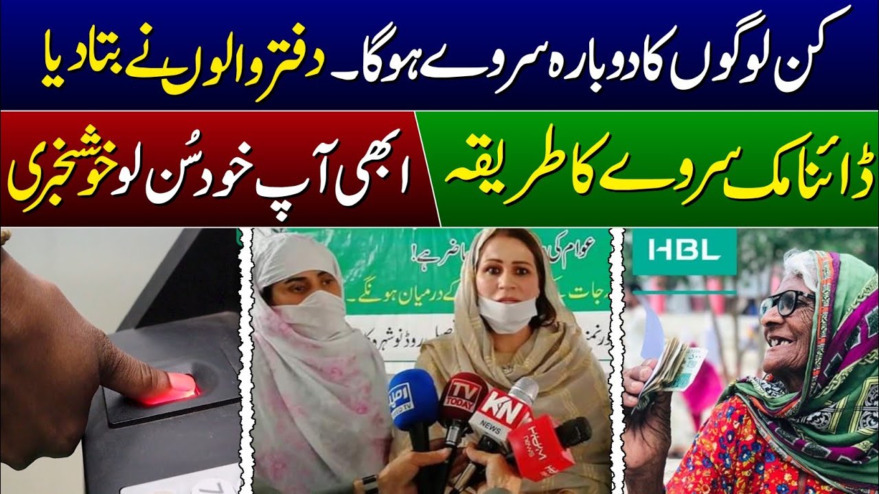 Ehsaas Program 2024 Big Updates! BISP Dobara Survey Ka Tarika | 8171 Check Online 2024 | Good News