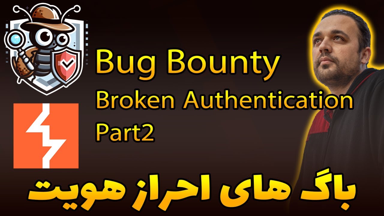 آموزش باگ بانتی قسمت دوم باگ های احراز هویت Broken Authentication