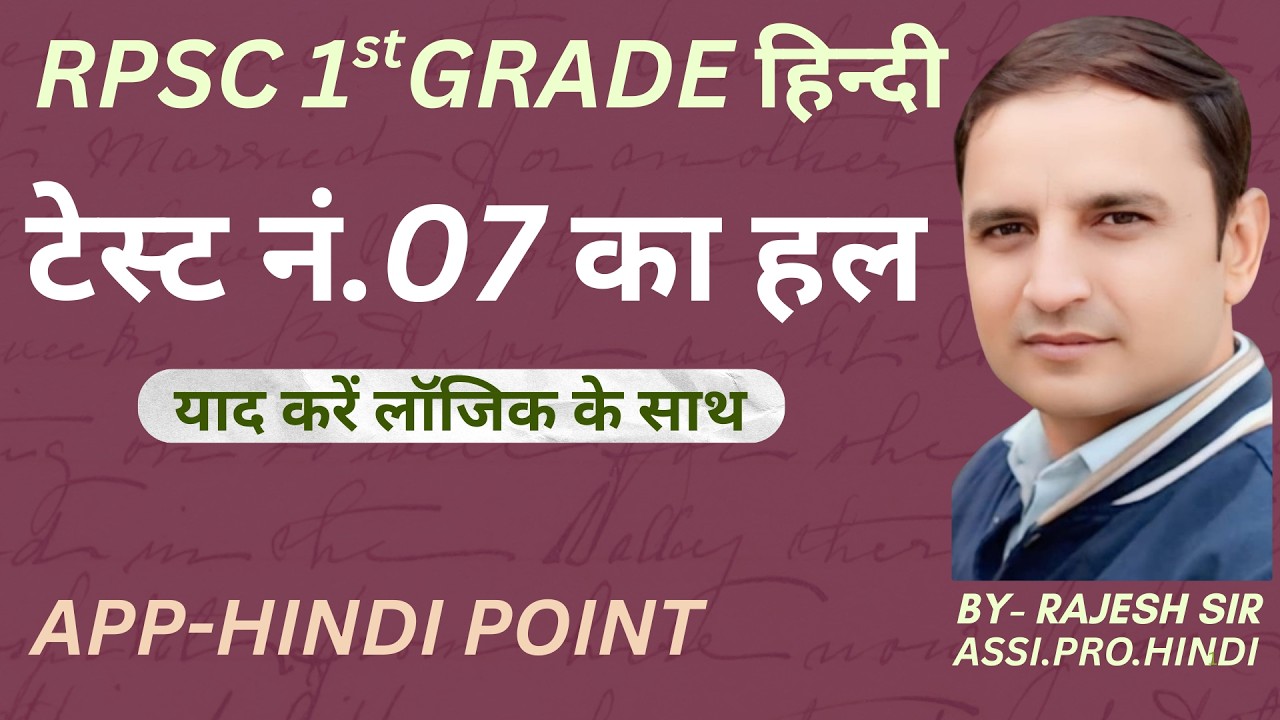 RPSC 1st GRADE HINDI ( टेस्ट न. 07 का हल ) !! by rajesh sir !!