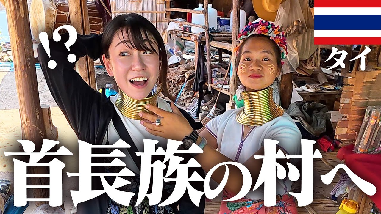 【衝撃】タイの山奥にある首長族が住む村に行ってみた。2泊3日タイ/チェンマイ家族旅行