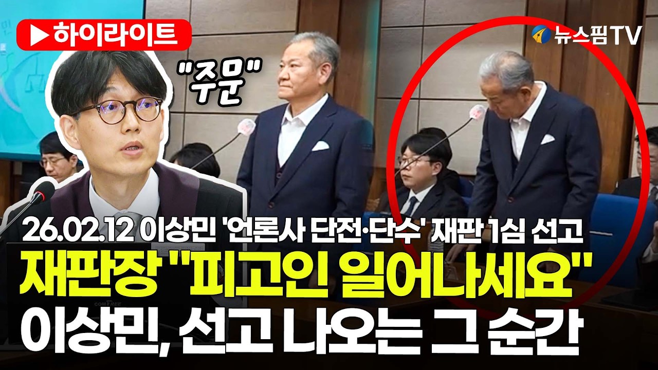 [스팟Live] 재판장 