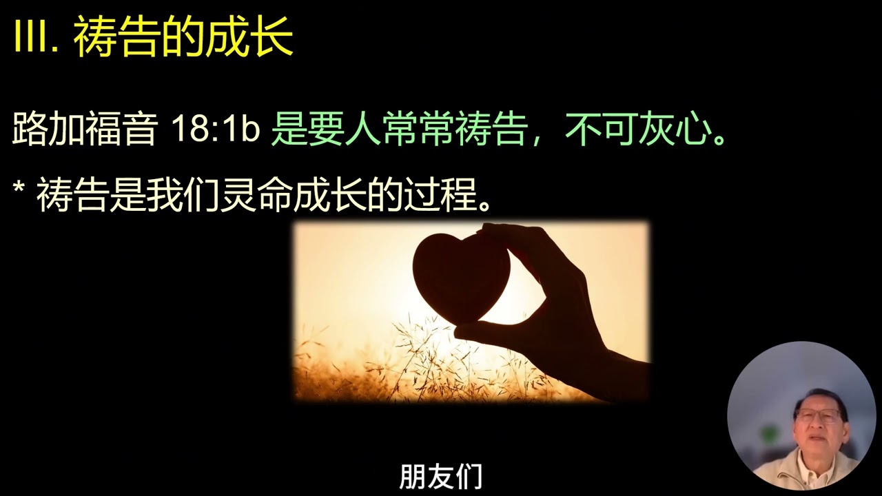 《信仰疑難》系列：神爲什麽不聼我的禱告？