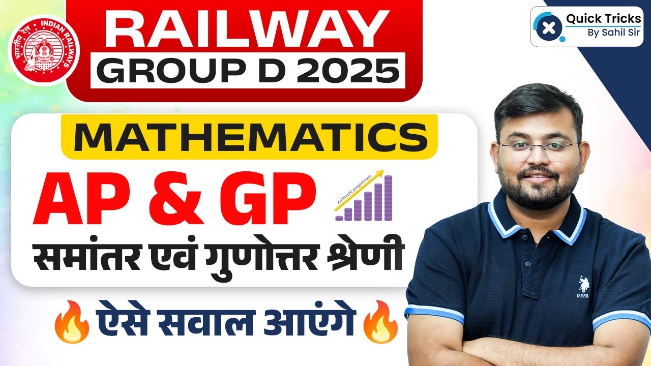 Railway Group D 2025 | Maths AP & GP Full Explanation | Most Expected Exam Questions | Sahil Sir