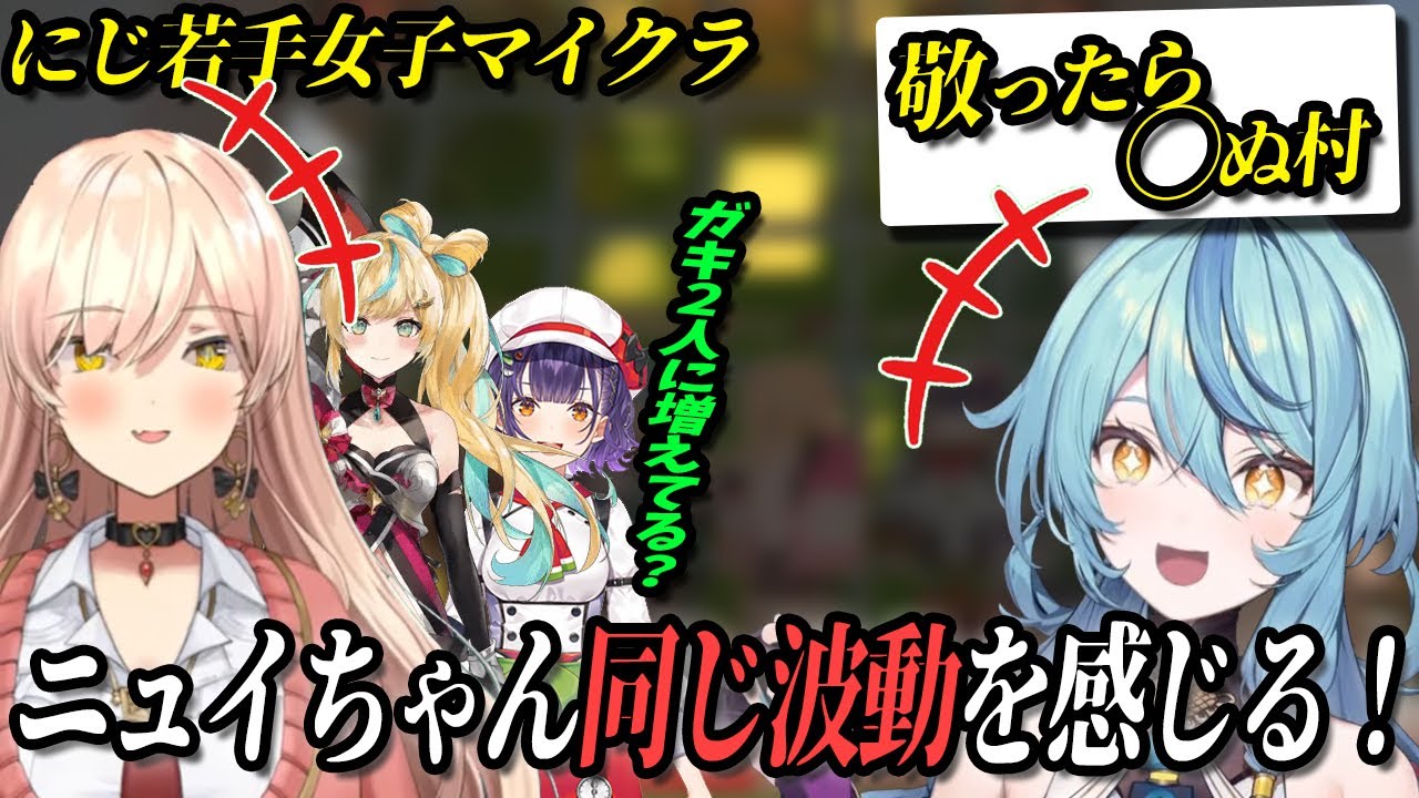 【#にじ若手女子マイクラ】ニュイ・ソシエールにガキンチョとしての親近感を覚える珠乃井ナナ【にじさんじ切り抜き／珠乃井ナナ／ニュイ・ソシエール／立伝都々／七瀬すず菜】【別視点あり】