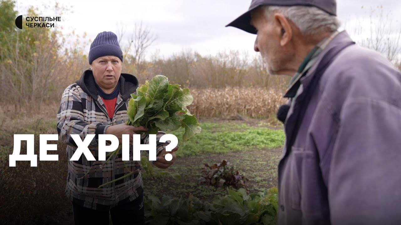 Чи є дефіцит хрону на Черкащині?