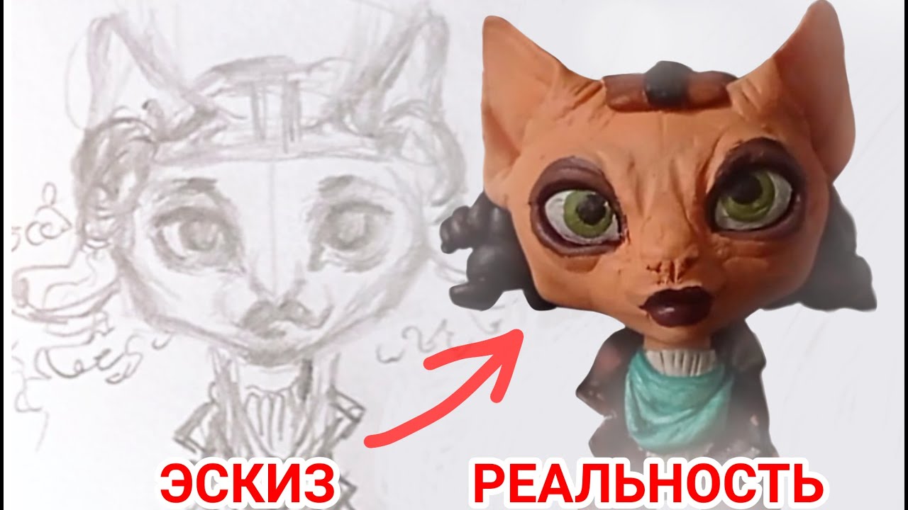 КАК Я ЛЕПИЛА КОШКУ LPS из полимерной глины fimo soft