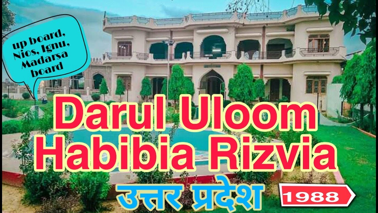 Darul Uloom Habibia Rizvia Gopiganj Bhadohi Uttar Pradesh दारुल उलूम हबीबिया रिज़्विया