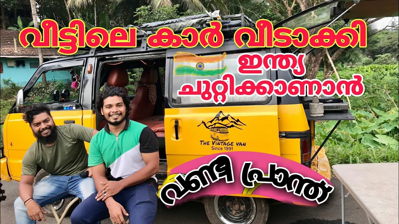 👨‍👩‍👧ഫാമിലിയുമായിട്ടുള്ള van യാത്ര അടിപൊളി ആകട്ടെ |omni|caravan|vanlife|Spulber|all India |ride|