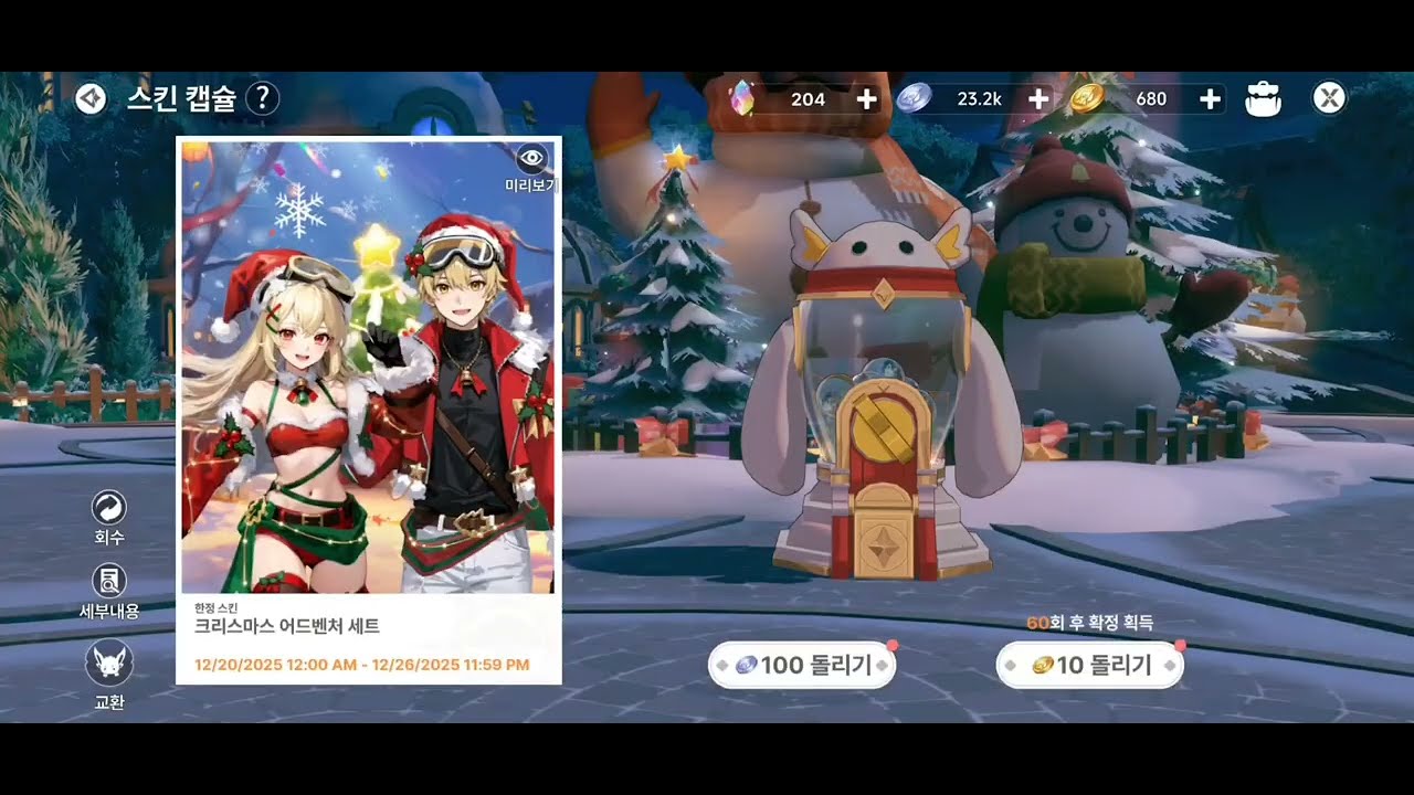 [The Legend of Neverland] 레오네 신상 스킨 캡슐 머신 뽑기 | 크리스마스 어드벤처 세트 / Capsule Machine Gacha