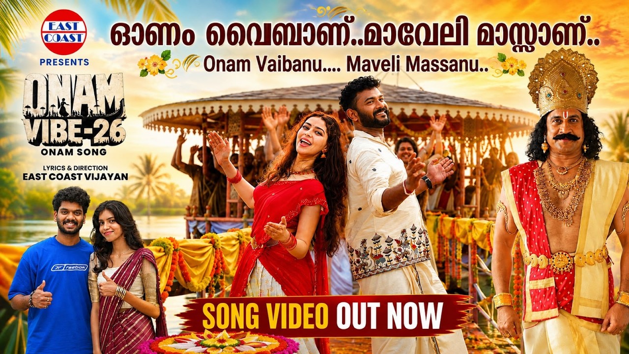 Onam Vibe 26 - Onam Song | East Coast Vijayan | Surya Narayanan, Devananda | Latest Onappattu 2026