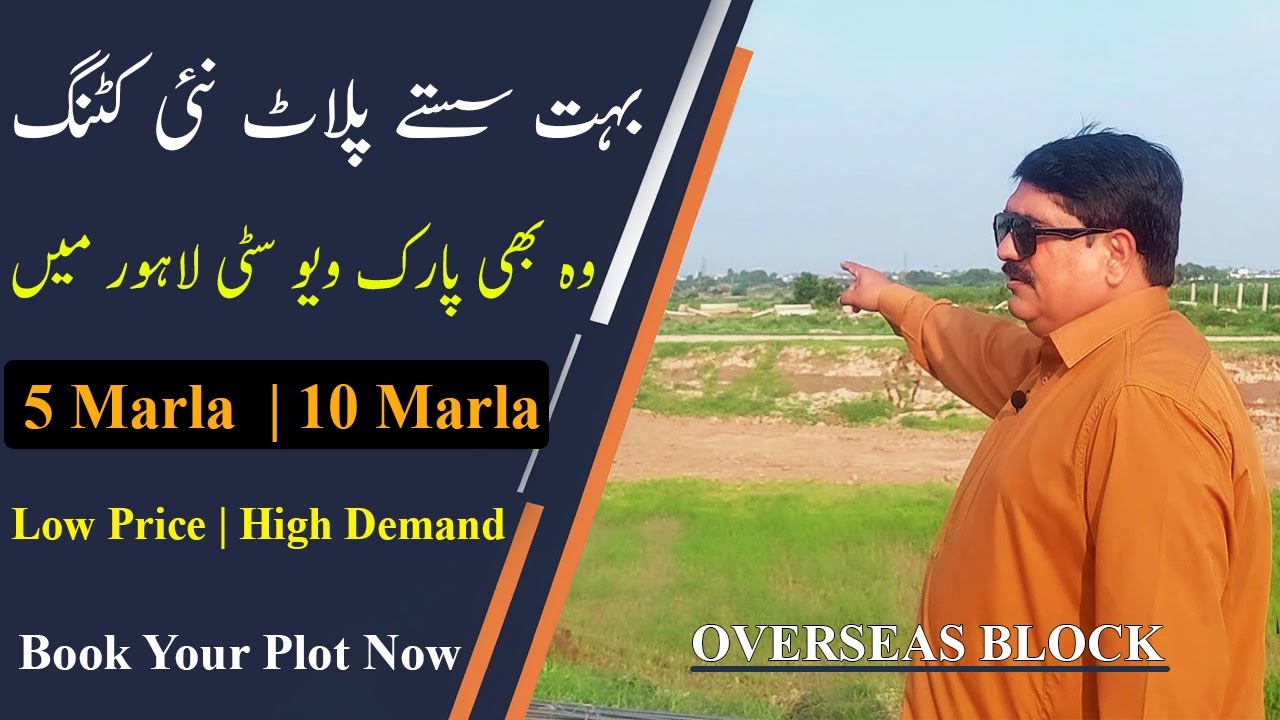 Lowest Price Plots for Sale in Park View City Lahore | 5 Marla Plots for Sale | 10 Marla Plots