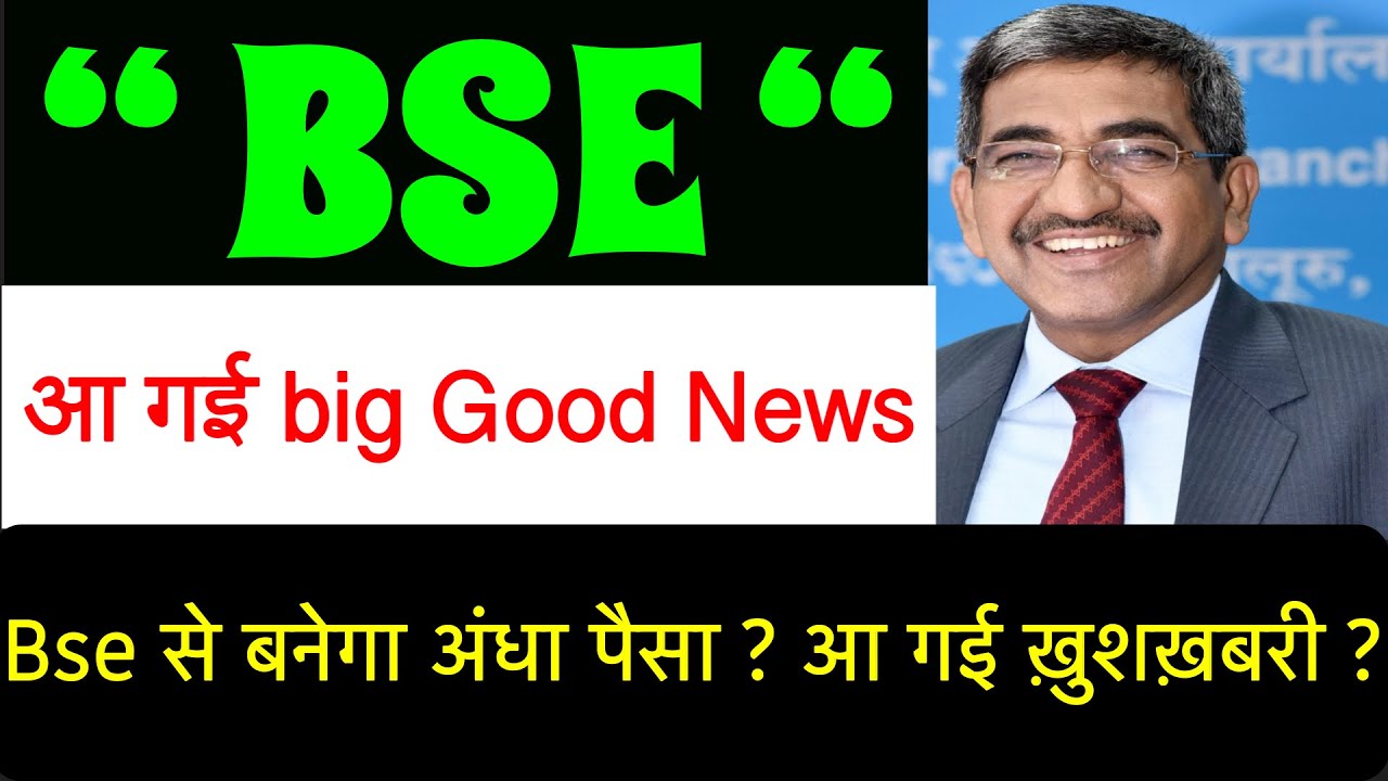 BSE SHARE LATEST NEWS चौकाने वाला फैसला ?🚨BSE SHARE🚨BSE SHARE NEWS TODAY🚨BSE SHARE LATEST NEWS TODAY