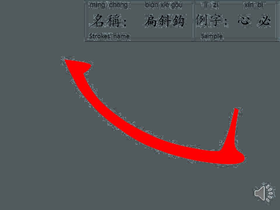 漢字筆劃名稱Chinese character strokes Name blue video