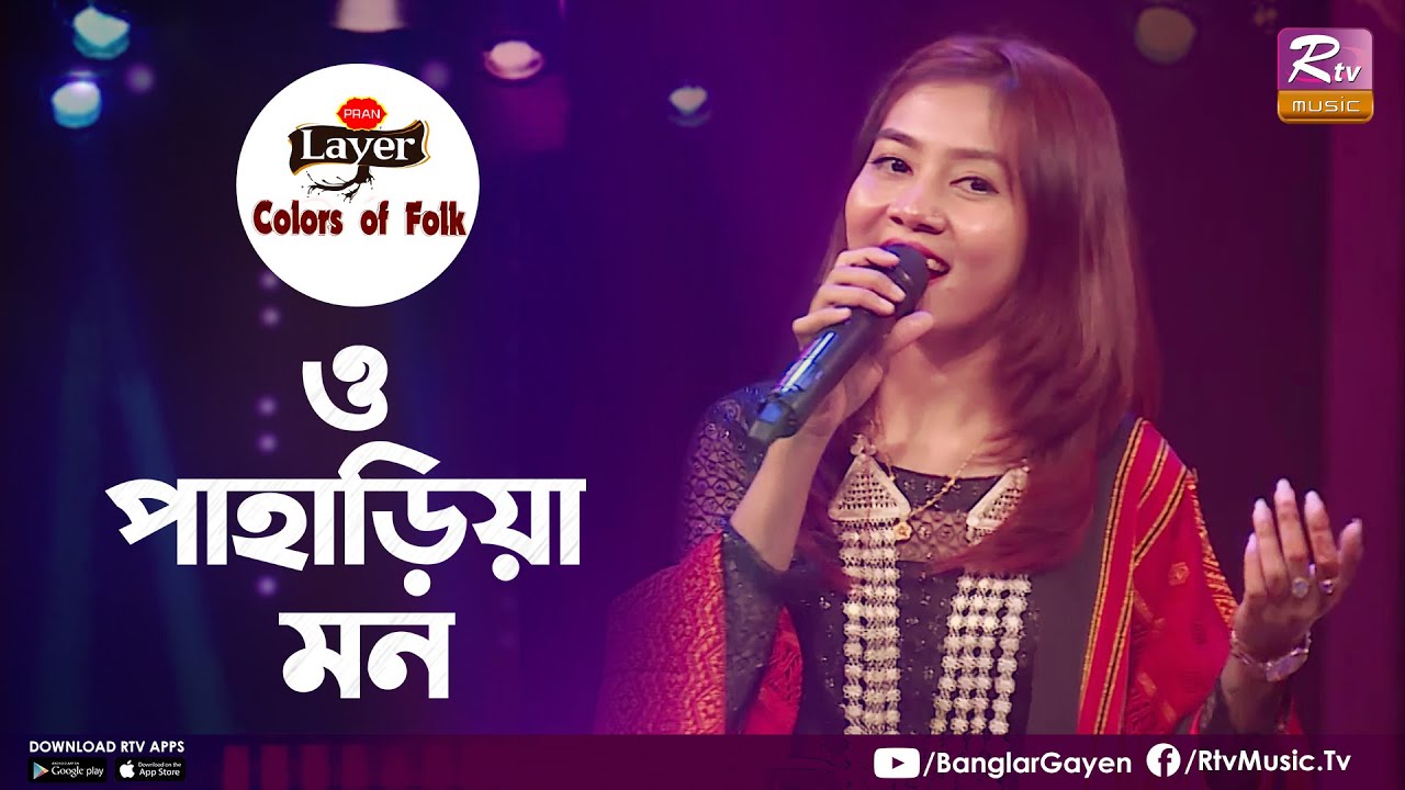 O Paharia Mon | ও পাহাড়িয়া মন | Payel Tripura | Colors of Folk | New Pahari Gaan