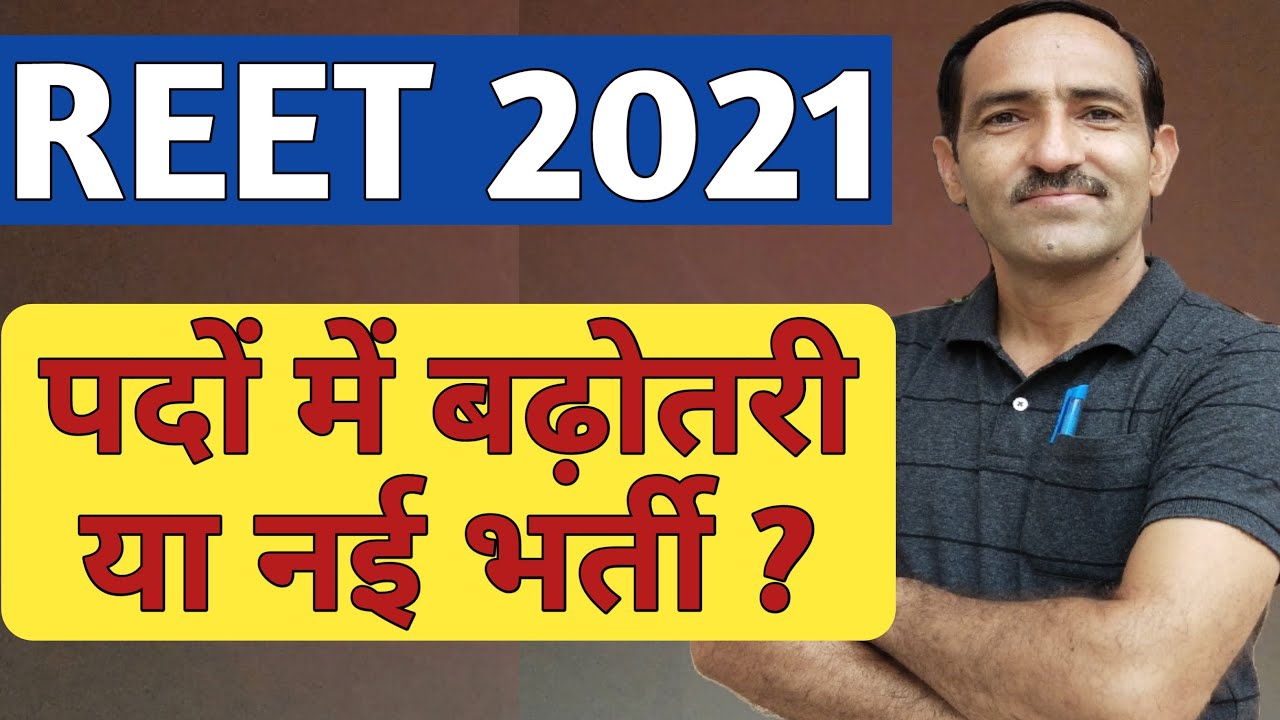 REET 2021 Post Increase Or REET New Vacancy