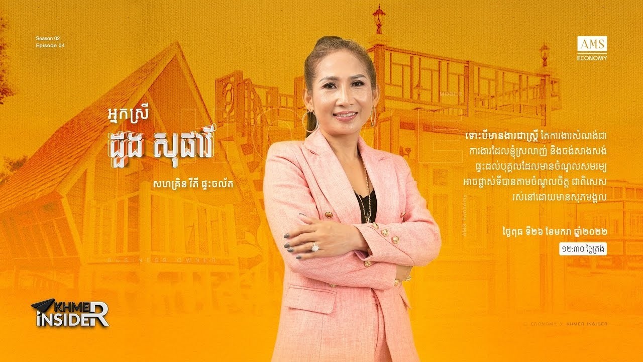 លោកស្រី ដួង សុផាវី សហគ្រិនស្រ្តីនៃវីភីផ្ទះចល័ត