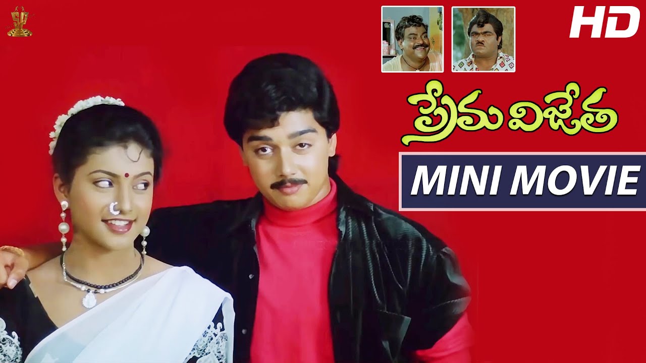 Prema Vijetha Telugu Mini Movie HD | Harish | Roja | Latest Telugu Movies | Suresh Productions