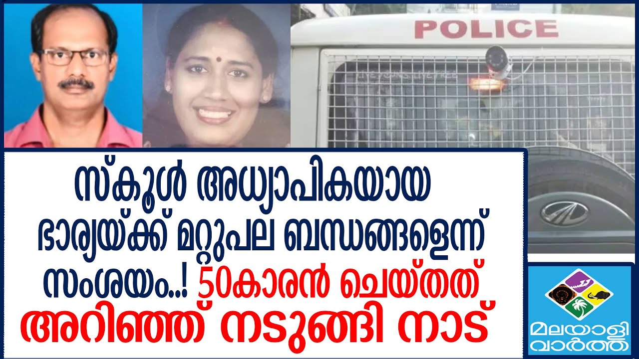 #palakkad കാരണമറിഞ്ഞ് നടുങ്ങി മക്കൾ