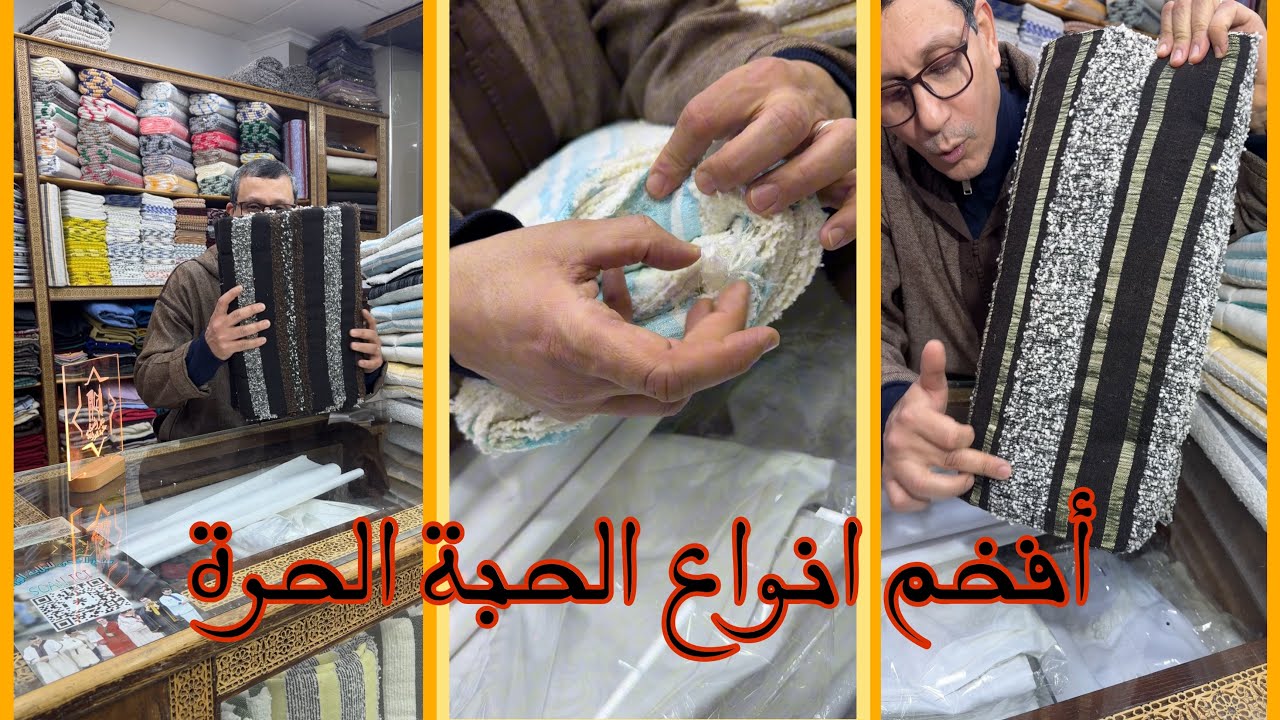 الحبة الحرة بجميع الانواع , صوف صبيغة الرحمان